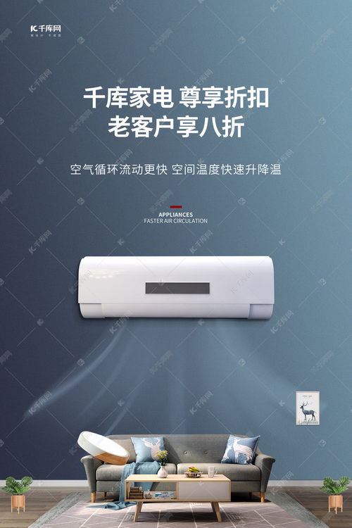 清凉一夏，智享生活——家用电器促销季