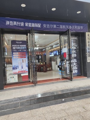 安吉尔净水器专卖店招聘启示 诚邀销售精英加入，共创美好未来